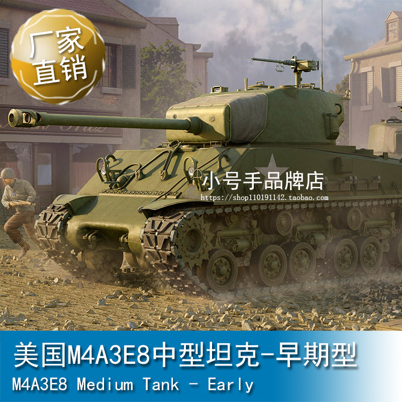 小号手 1/16 美国M4A3E8中型坦克-早期型  61619