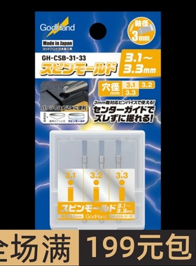 GODHAND 模型工具 带定位平底开孔刻刀3支装 3.1-3.3mm CSB-31-33