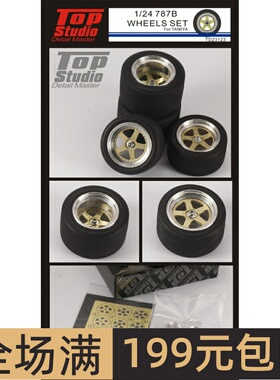 Top Studio 改造件 1/24 MAZDA 787B 金属轮圈套装 TD23123