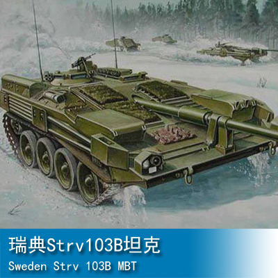 小号手 1/35 瑞典Strv103B坦克 00309