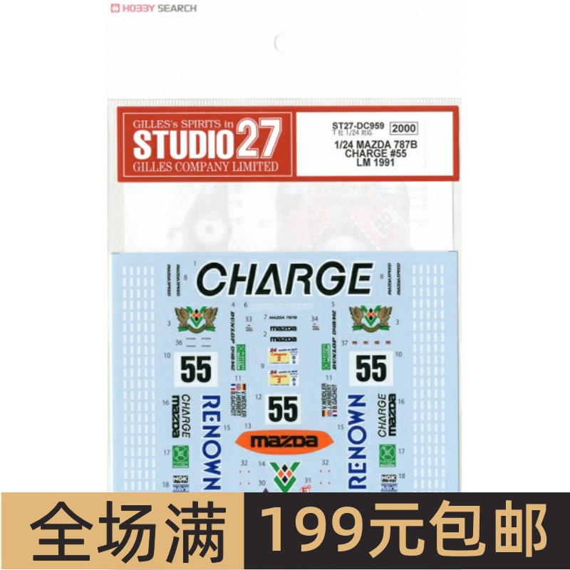 Studio27水贴1/24MAZDA787B