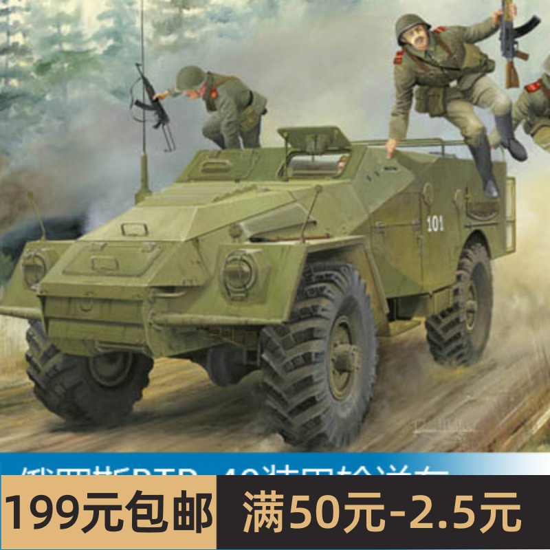 小号手 1/35俄罗斯BTR-40装甲输送车 05517