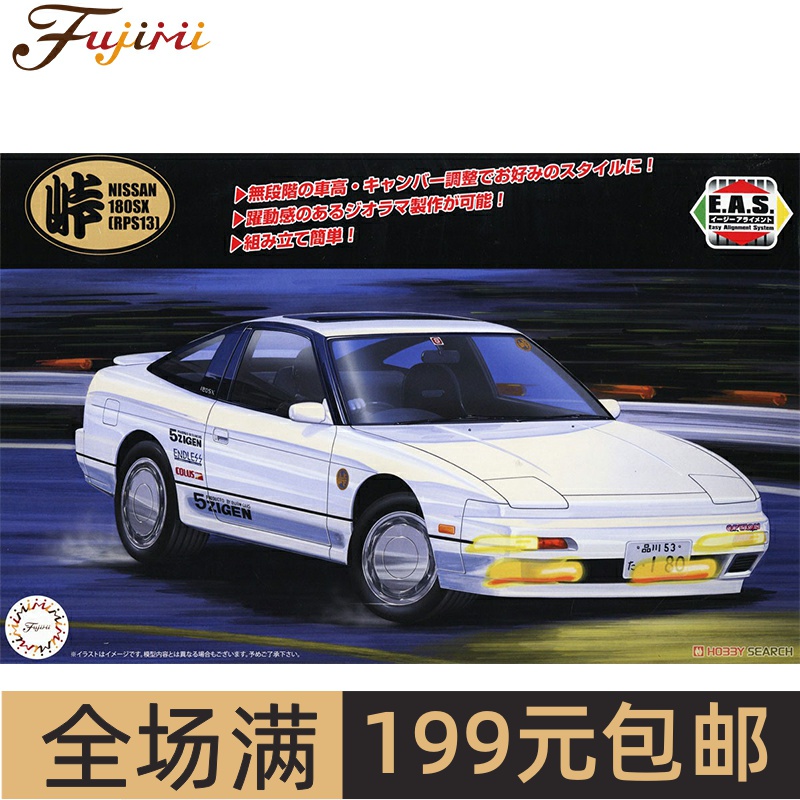 富士美1/24尼桑Nissan180SX(RP