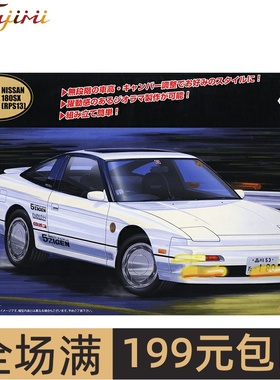 富士美1/24尼桑Nissan 180SX (RPS13 Mid Type) 04770