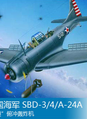 小号手 1/32 美国海军 SBD-3/4/A-24A “无畏”俯冲轰炸机 02242