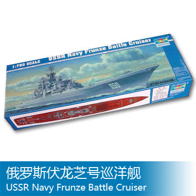 小号手 1/700 俄罗斯伏龙芝号巡洋舰 05708
