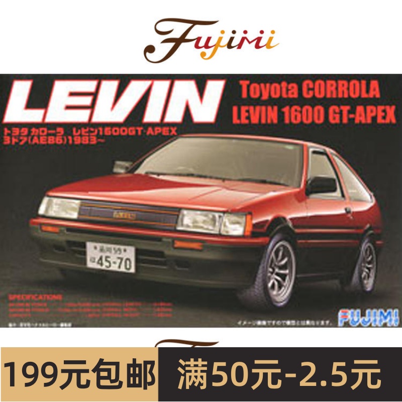 富士美1/24丰田 Toyota AE86 Levin平灯版拼装车模04620