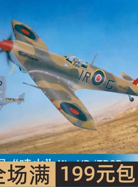 小号手 1/24 英国“喷火”Mk.VB/TROP 02412