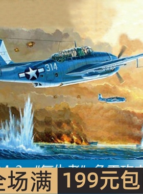 小号手 1/48 TBM-3 “复仇者”鱼雷攻击机 80325