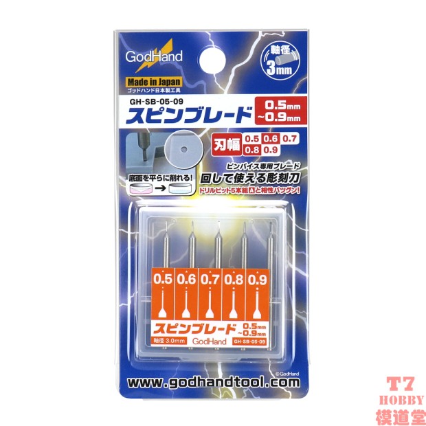 日本 GodHand 极细平头开孔刀/雕刻刀5支套装 0.5-0.9mm SB-05-09