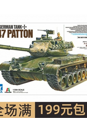 田宫拼装模型 1/35 坦克 M47 PATTON 37028