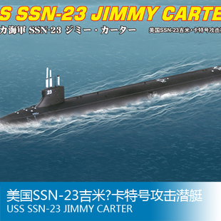 小号手 1/700 美国SSN-23吉米·卡特号攻击潜艇 87004