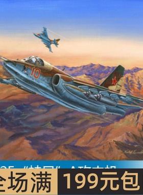 小号手 1/32 苏-25“蛙足”A攻击机 02276