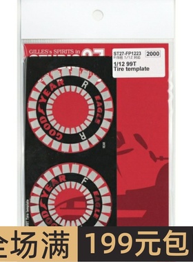 Studio 27 模型蚀刻片 1/12 99T 轮胎LOGO漏喷模板 FP1223