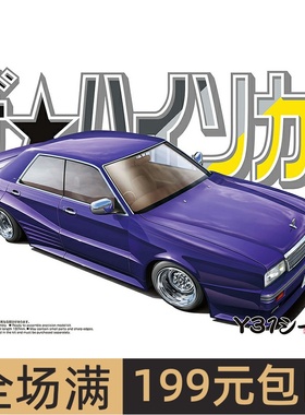 青岛社 1/24 尼桑NISSAN Y31 CIMA 西玛 低趴跑车 06518
