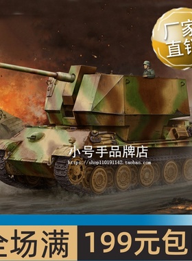 小号手1/35“黑豹”防空坦克(搭载Flak36/37型88毫米炮) 09531