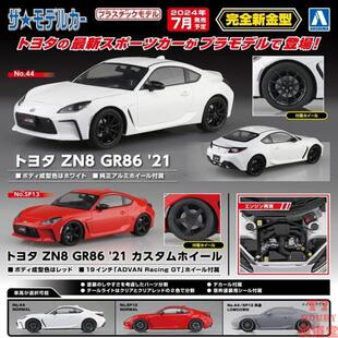青岛社 1/24 拼装车模 TOYOTA ZN8 GR86 '21 06420