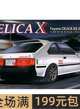 富士美 1/24 丰田 TOYATA Celica XX 2000GT 04624 拼装模型