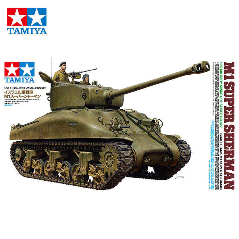 田宫拼装模型 1/35 以色列陆军坦克M1超级谢尔曼 35322