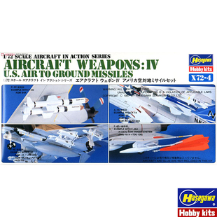 长谷川 1/72 美国 空中武器/IV U空对地导弹 35004