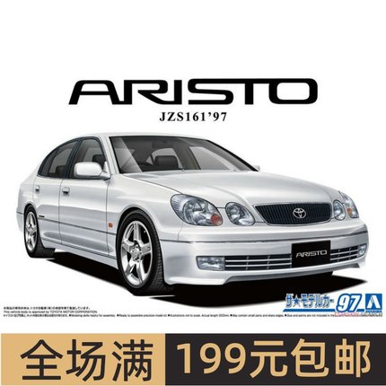 青岛社 1/24 丰田JZS161 ARISTO V300 Vertex EDITION 06195