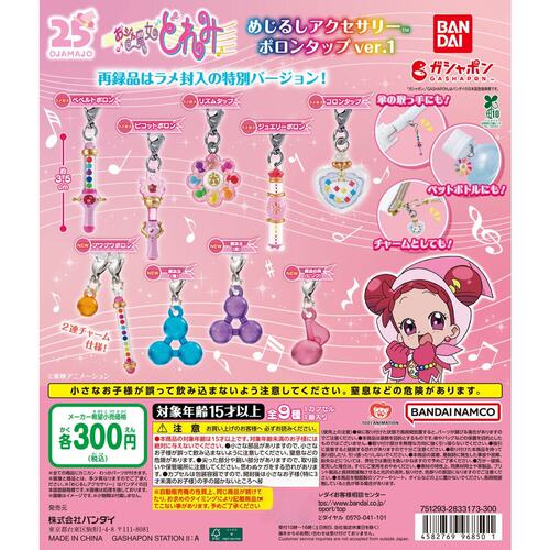 扭蛋盒蛋 BANDAI 万代 小魔女DoReMi道具挂件 9款可选