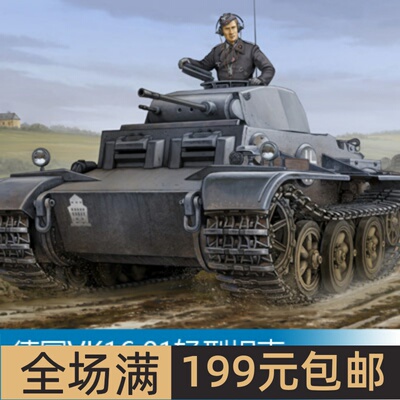小号手 1/35 VK16.01轻型坦克 83803