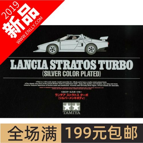 田宫汽车模型1/24LANCIASTRAT