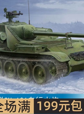 小号手 1/35 苏联SU-101自行火炮 09505
