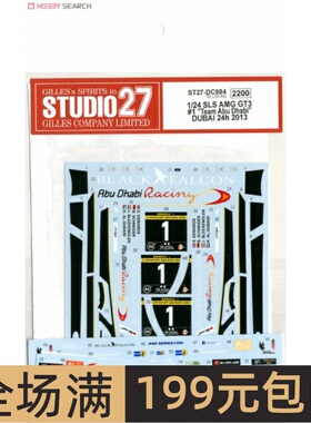 Studio 27 水贴 1/24 SLS AMG GT3 #1 Team Abu Dhabi DC984