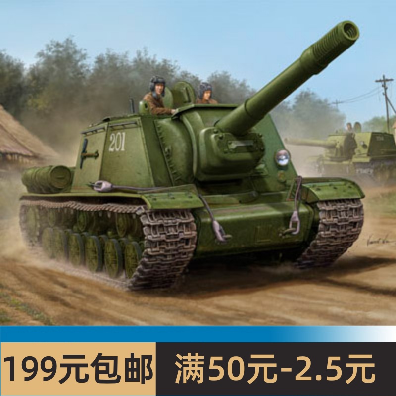 小号手 1/35苏联SU-152后期型 05568