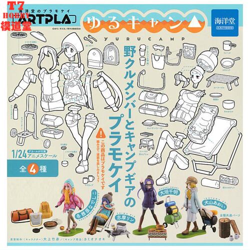 扭蛋玩具 海洋堂 ARTPLA 摇曳露营 拼装模型 4款可选