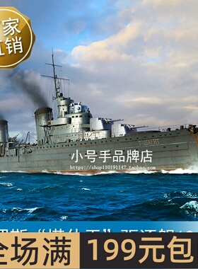小号手 1/700 俄罗斯“塔什干”驱逐舰1942 06747