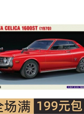 长谷川1/24 拼装车模 Toyota Celica 1600ST 20533