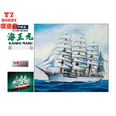青岛社 1/150 古帆船拼装模型 海王丸 04474