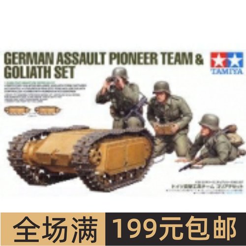 田宫拼装模型1/35战斗工兵及歌