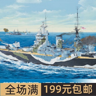 小号手 1/200 英国皇家海军“罗德尼”号战列舰 03709