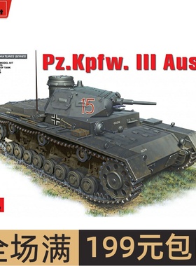 Miniart1/35 德国三号中型坦克 Pz.Kpfw.3 Ausf.C 35166