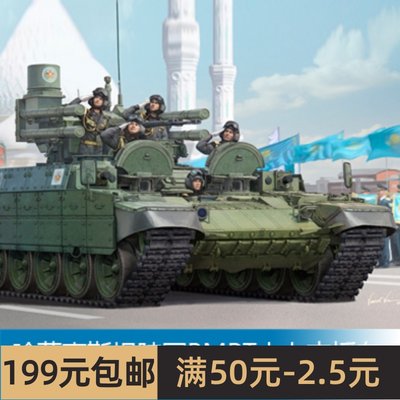 小号手拼装战车模型 1/35 哈萨克斯坦陆军BMPT火力支援车 09506