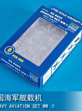 小号手 1/700 美国海军舰载机 03418