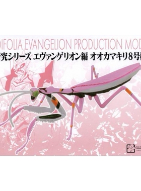 富士美 生物教育拼装模型 螳螂 EVA 8号机 17119