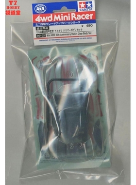 田宫原装四驱车零件 RAIKIRI  35周年纪念版透明软壳 95102