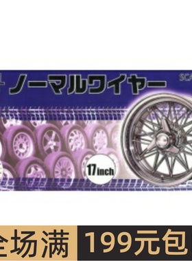 富士美1/24  Normal Wire Silver Type 17寸轮圈连轮胎模型 19355