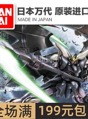 特价 万代 MG 1/100 Deathscythe Gundam 地狱死神改 高达 EW版