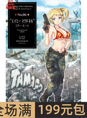 长谷川 EGG GIRL树脂人偶系列 1/12 Amy McDonnell 52239 SP439