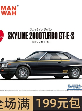 特价青岛社模型 1/24 尼桑KHGC211 SKYLINE HT2000 GT-E-S 06108