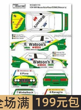 MSM 水贴 1/24   E30 M3 91 澳门赛车 Winner Watson's MSMD119