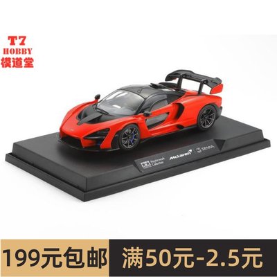 田宫 1/24 成品车模 McLAREN SENNA 橙色 21172