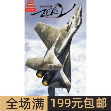 长谷川 1/72 超时空要塞 Macross Zero MiG-29 65762
