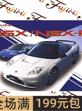 富士美拼装模型 1/24 本田Honda NSX/NSX-R 03960
